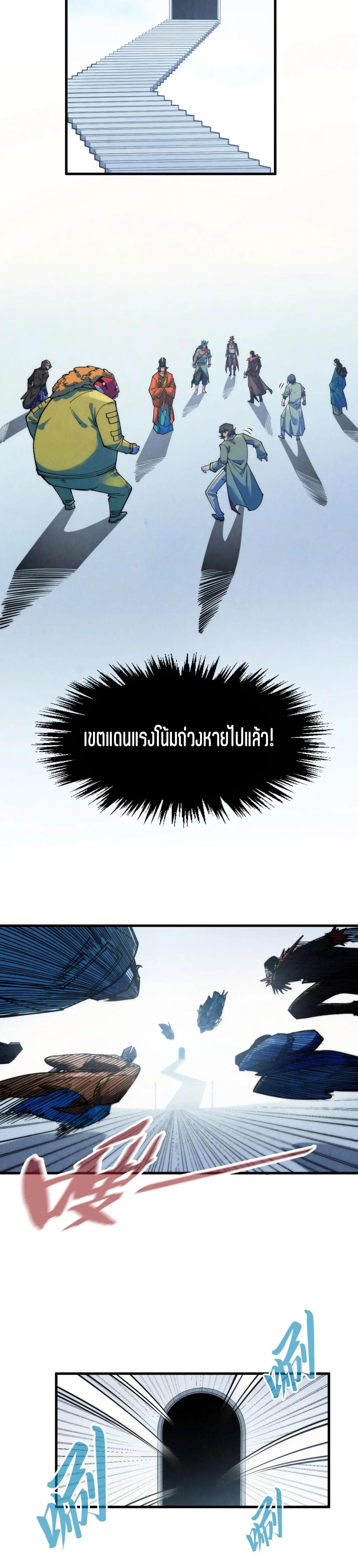 The Eternal Supreme Chap 269 - Next Chap 270