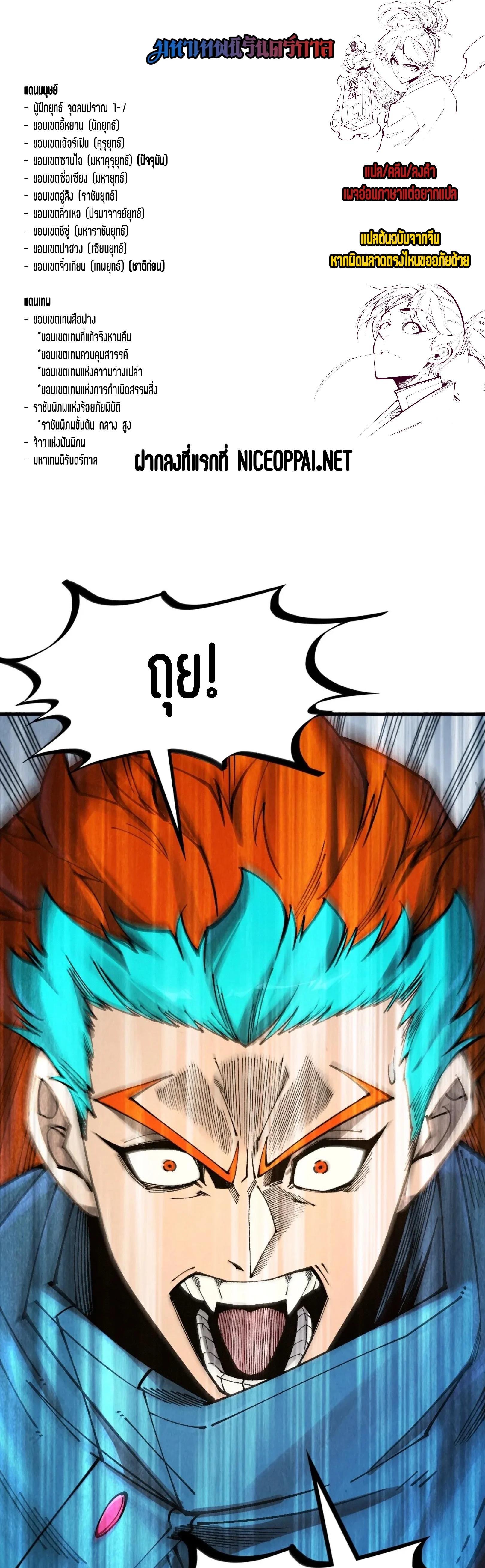 The Eternal Supreme Chap 318 - Next Chap 319