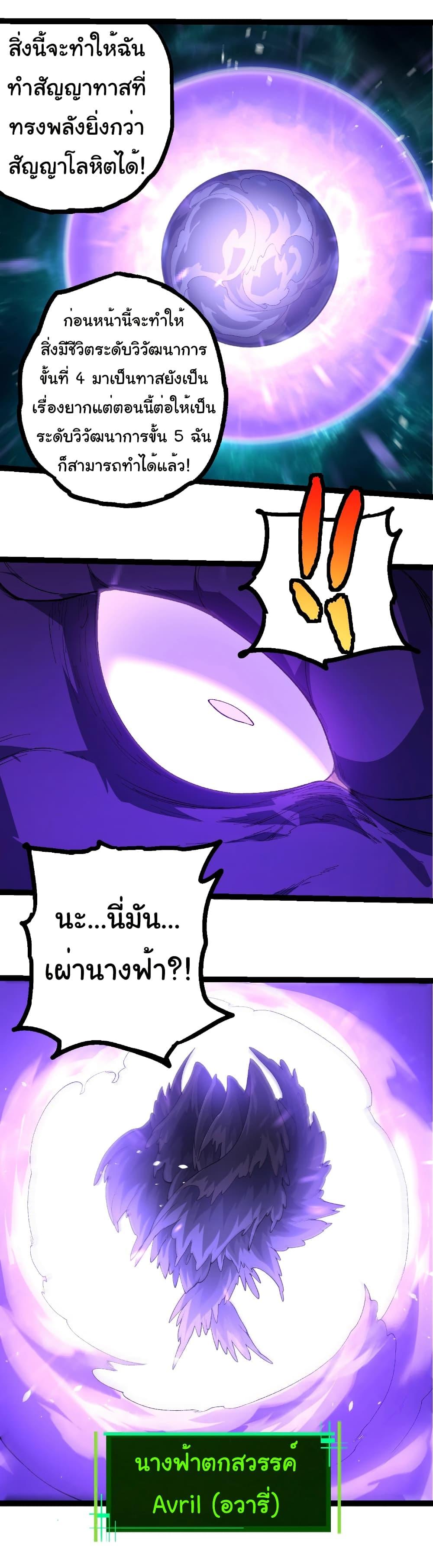 Evolution from the Big Tree Chap 419 - Next Chap 420