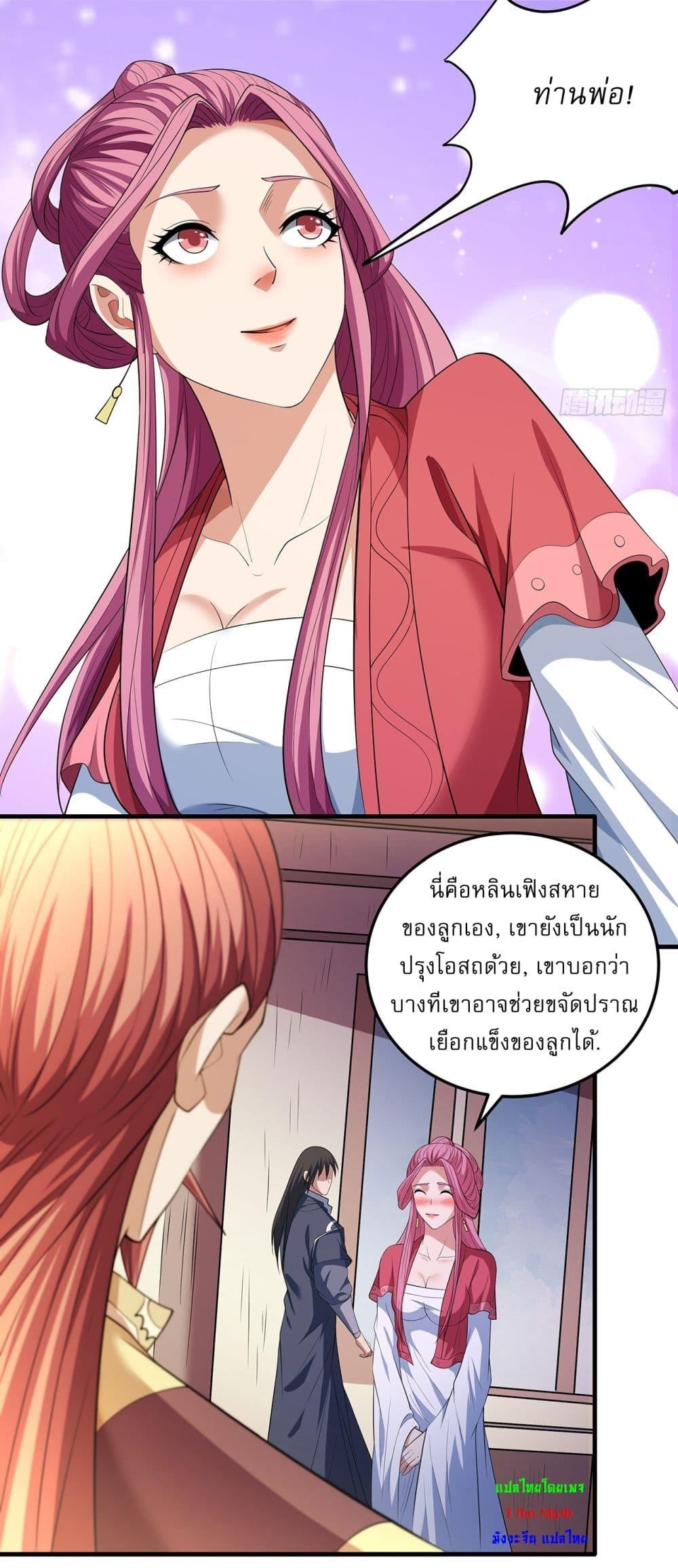 God of Martial Arts Chap 672 - Next Chap 673