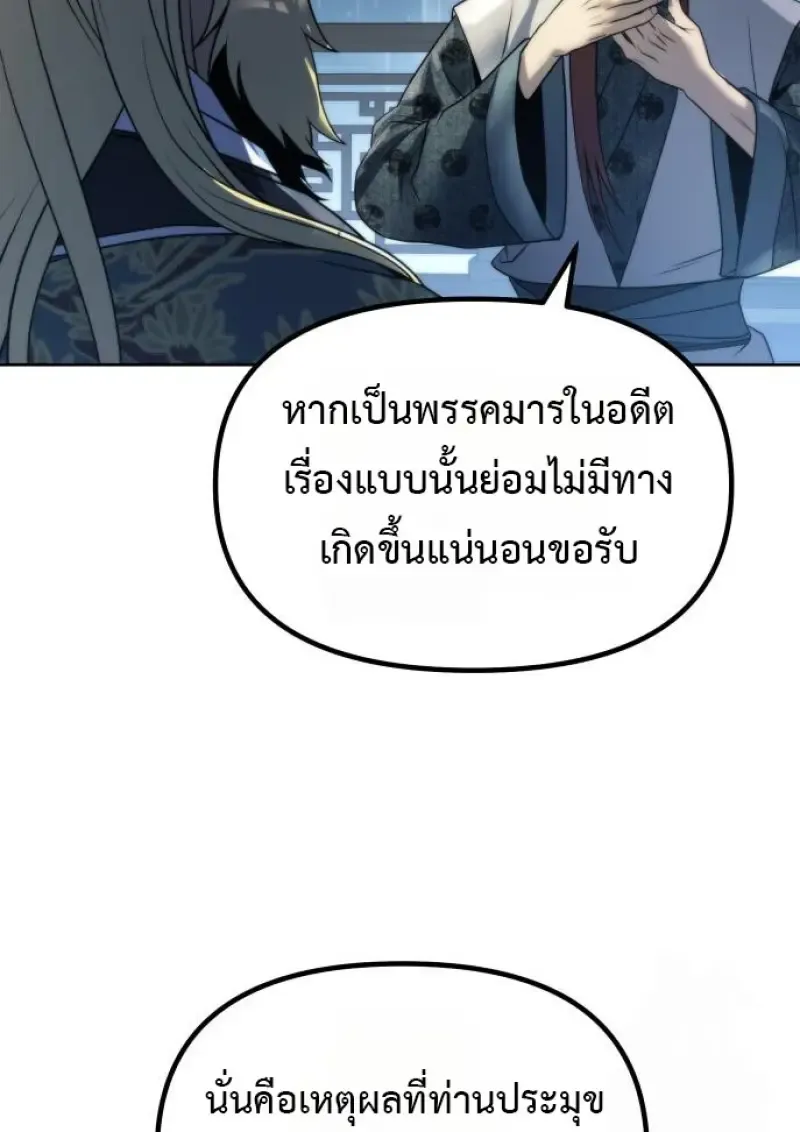 Chronicles of the Demon Faction Chap 158 - Next Chap 159