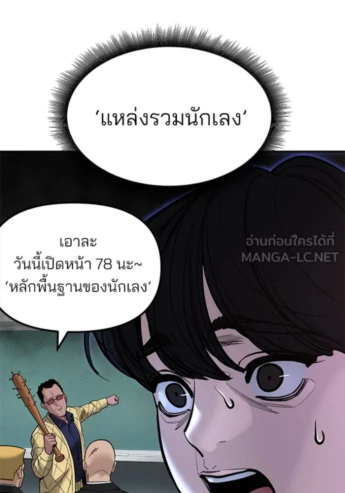 The Bully in Charge Chap 178 - Next Chap 179