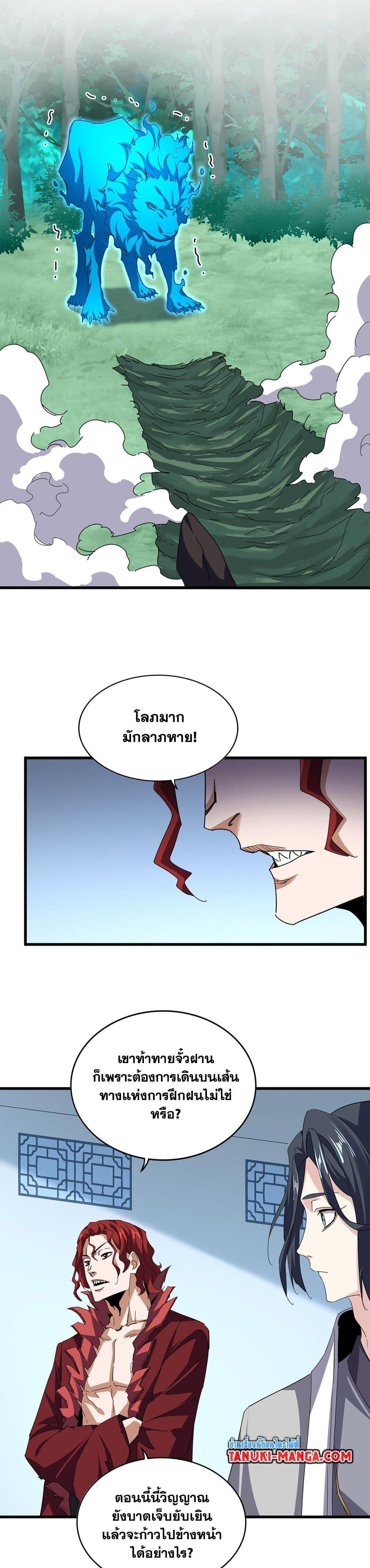 Magic Emperor Chap 692 - Next Chap 693