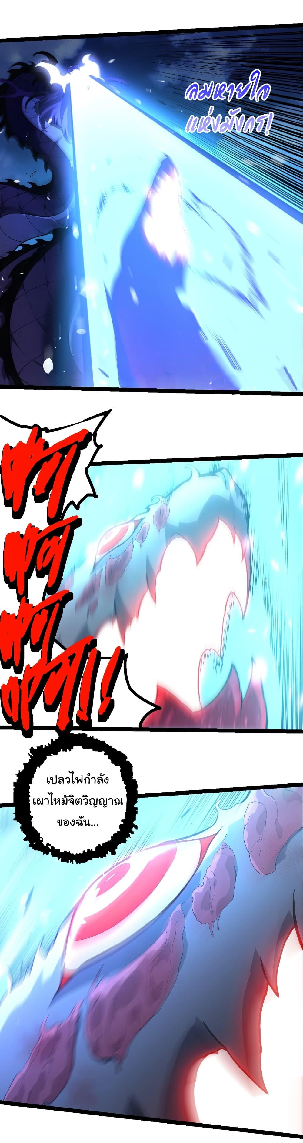 Evolution from the Big Tree Chap 449 - Next Chap 450