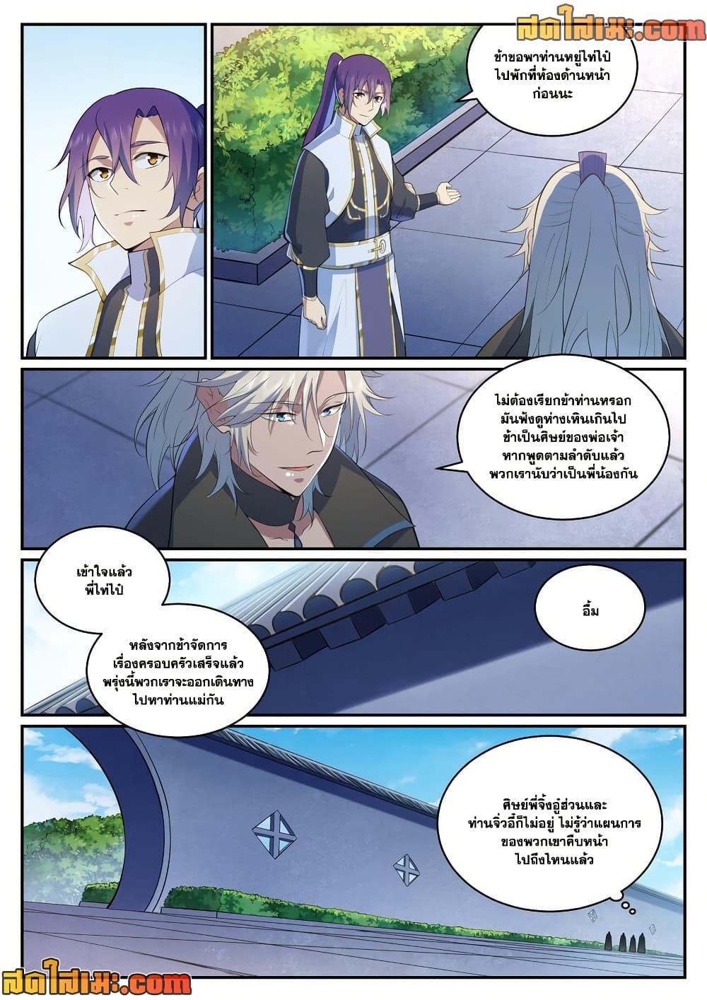 Bailian Chengshen Chap 970 - Next Chap 971