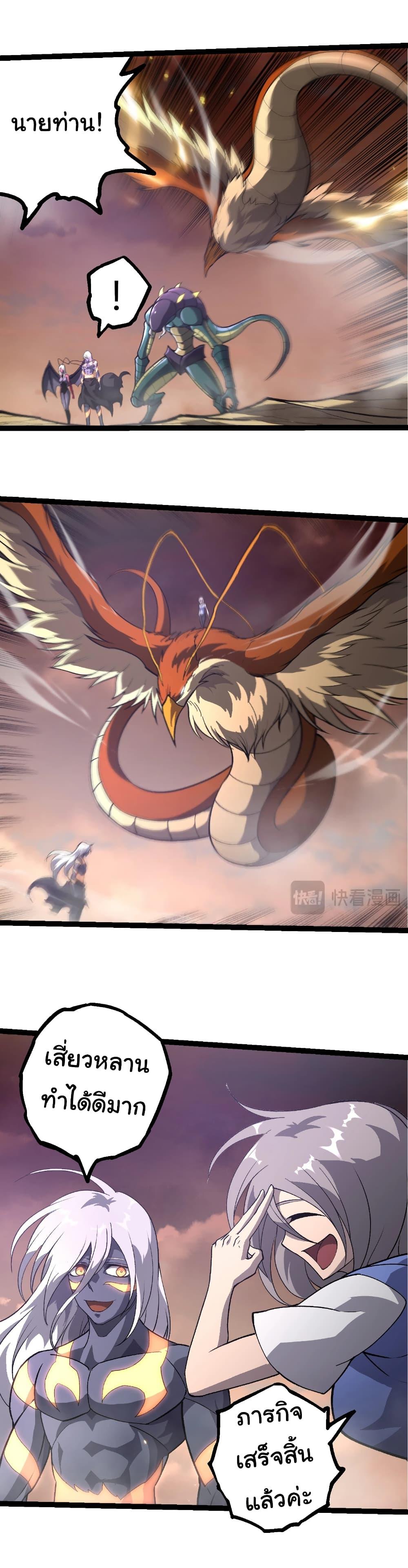 Evolution from the Big Tree Chap 401 - Next Chap 402