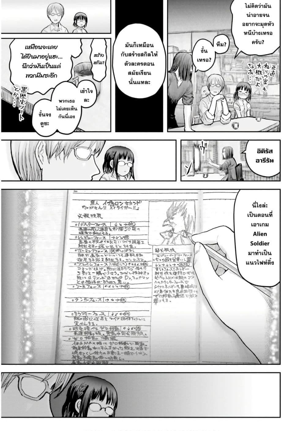 Isekai Ojisan Chap 17 - Next Chap 18