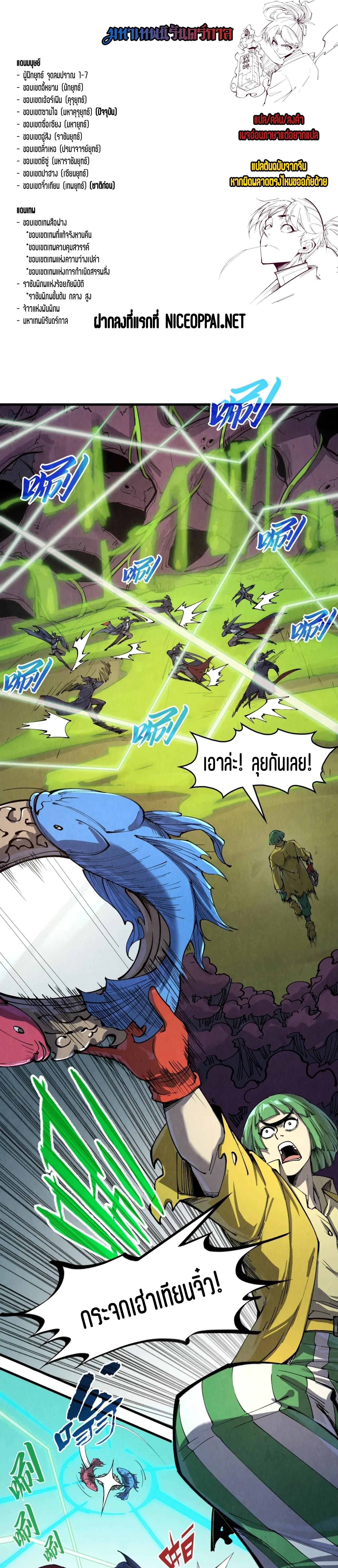 The Eternal Supreme Chap 254 - Next Chap 255