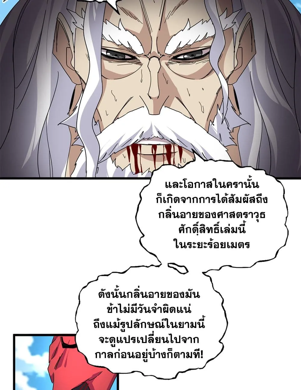 Magic Emperor Chap 868 - Next Chap 869