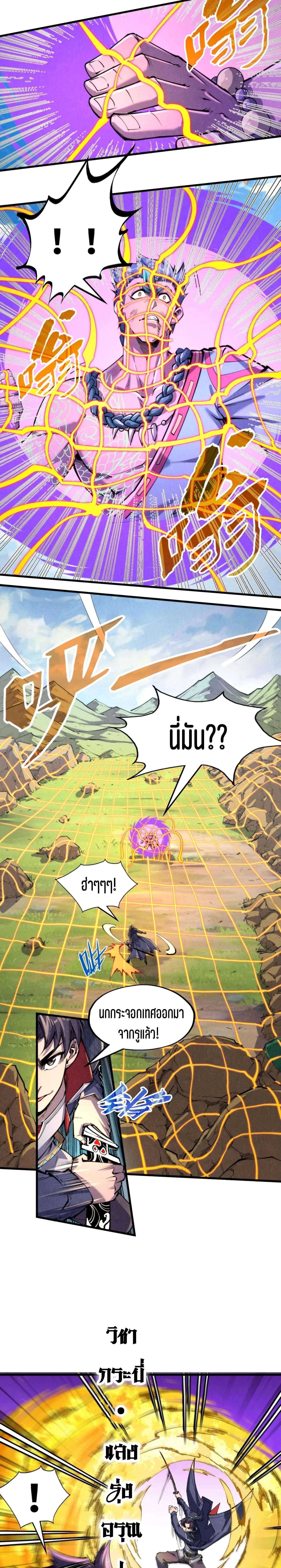 The Eternal Supreme Chap 240 - Next Chap 241