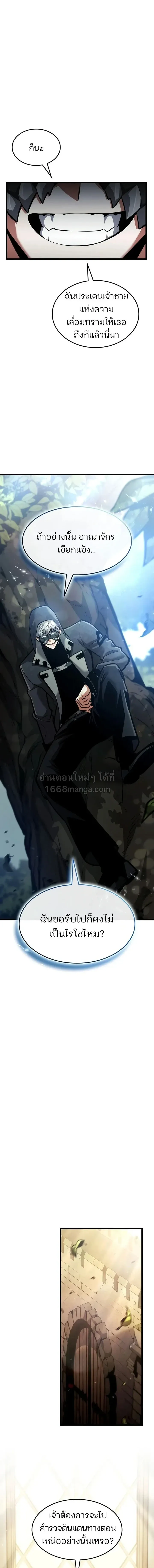 Emperor of Solo Play Chap 68 - Next Chap 69