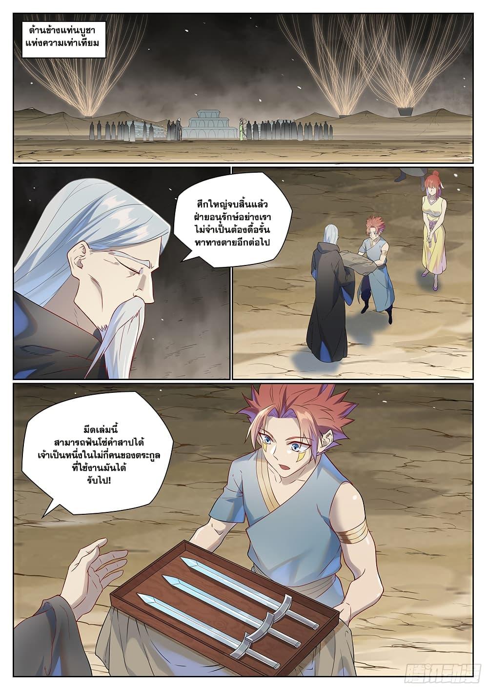 Bailian Chengshen Chap 1021 - Next Chap 1022
