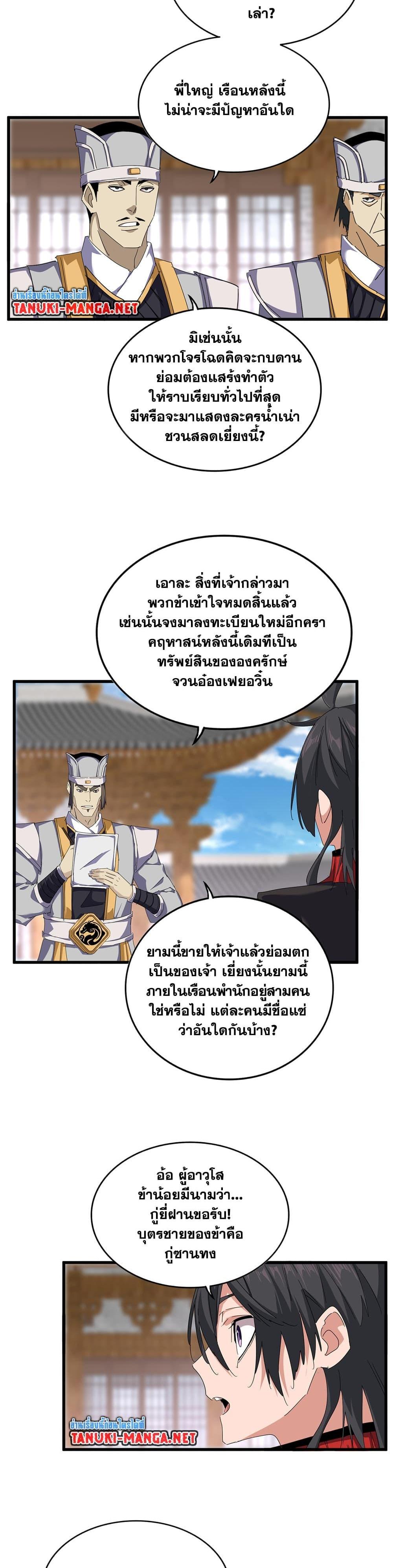 Magic Emperor Chap 885 - Next Chap 886