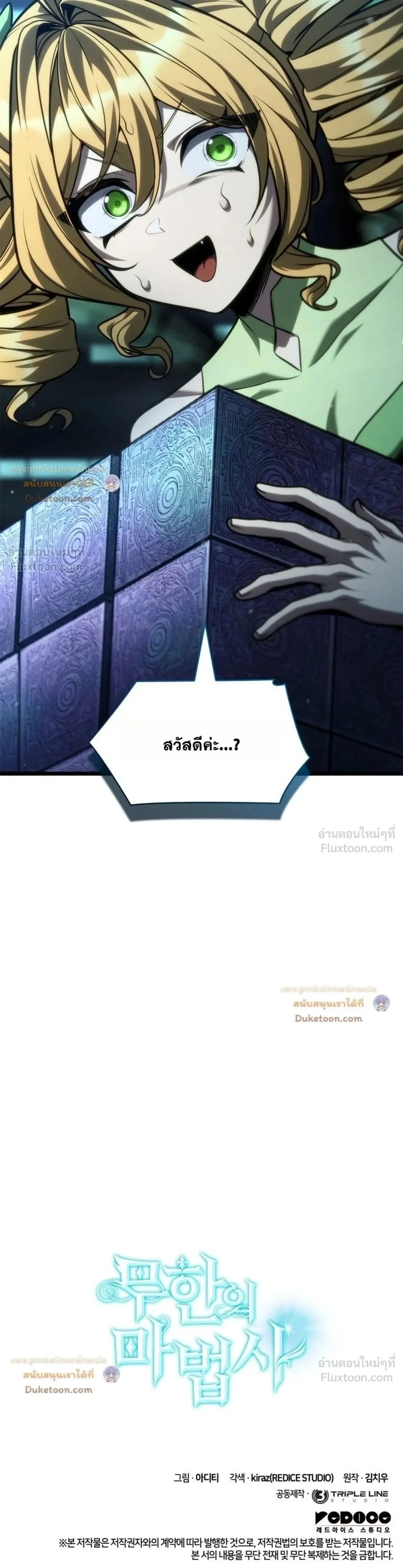 Infinite Mage Chap 185 - Next Chap 186