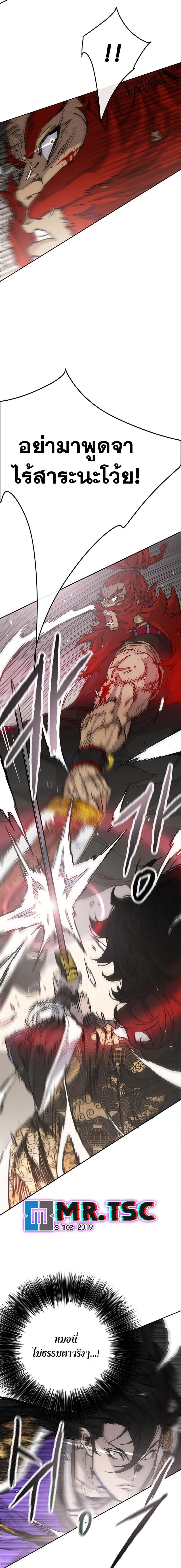 The Undefeatable Swordsman Chap 258 - Next Chap 259