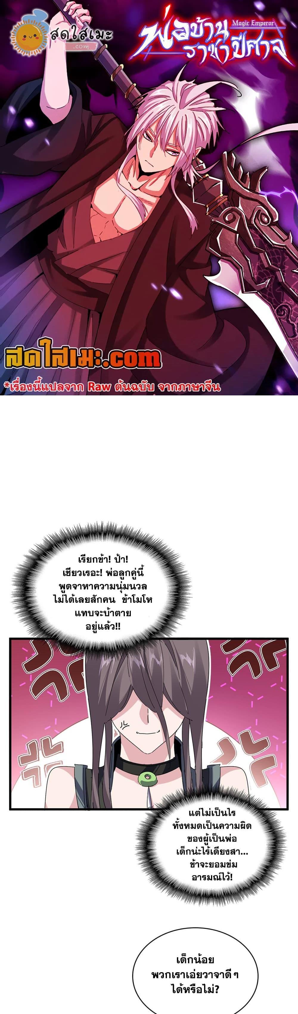 Magic Emperor Chap 887 - Next Chap 888