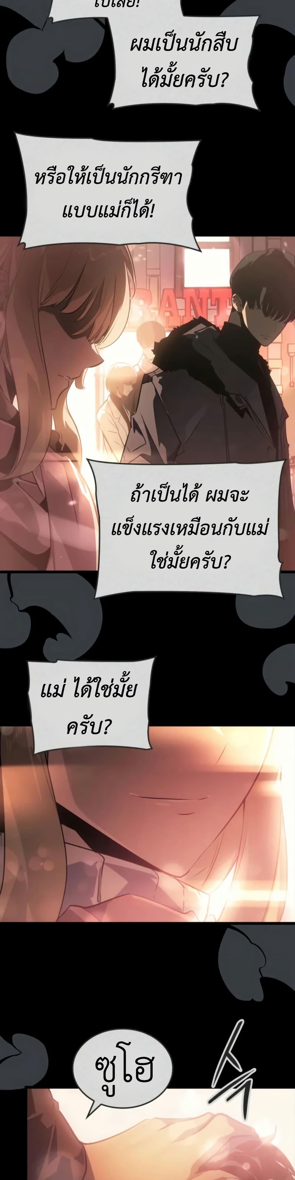 Solo Leveling : Ragnarok Chap 41 - Next Chap 42