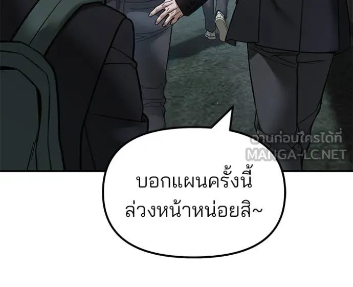 The Bully in Charge Chap 176 - Next Chap 177