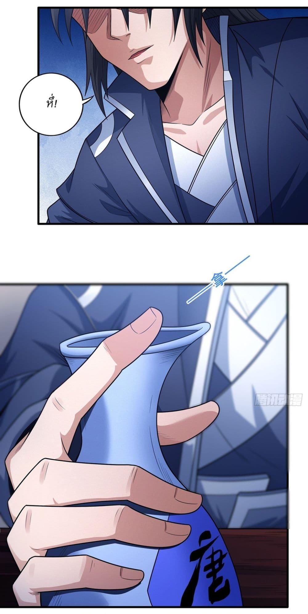 God of Martial Arts Chap 661 - Next Chap 662