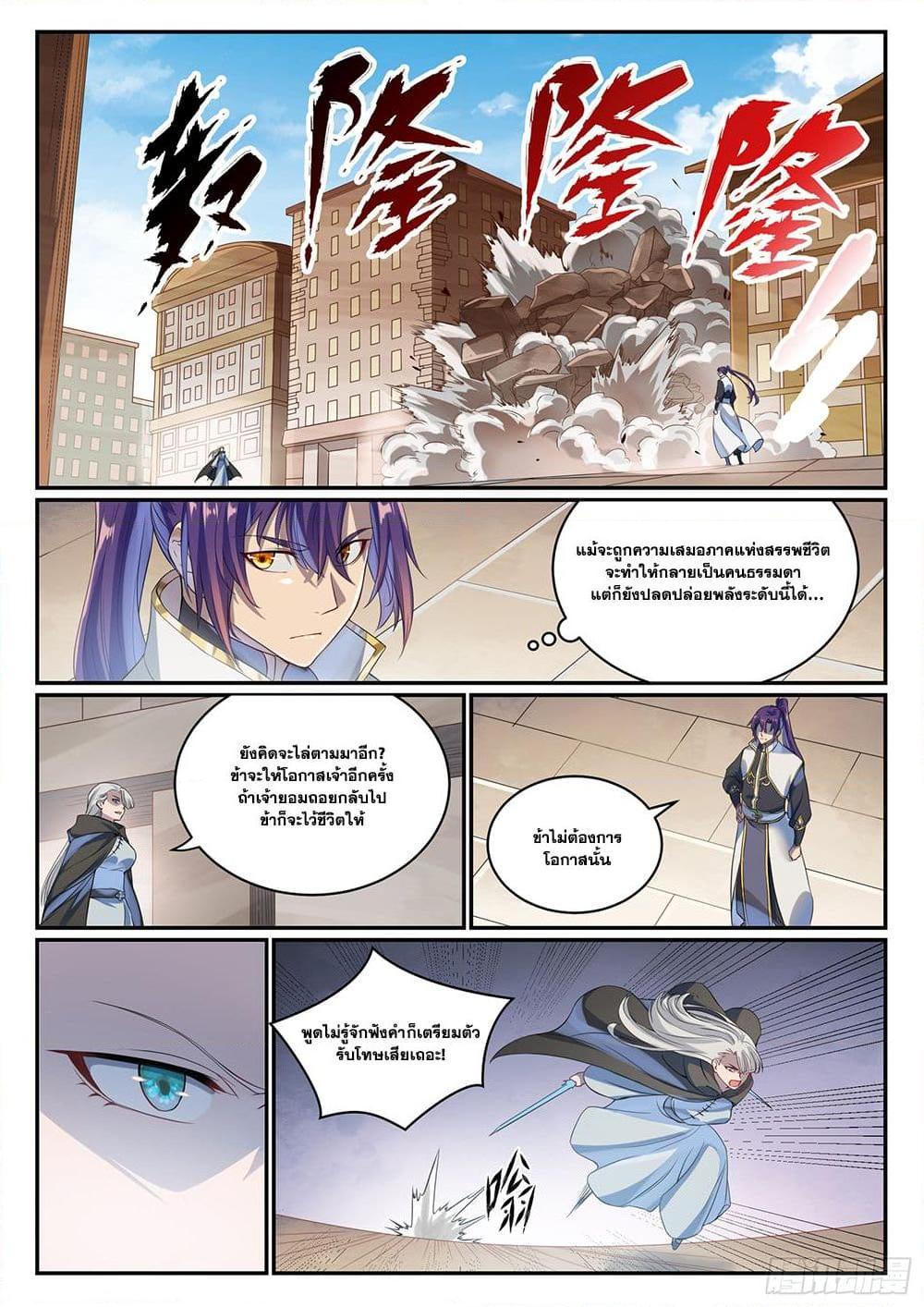 Bailian Chengshen Chap 1014 - Next Chap 1015