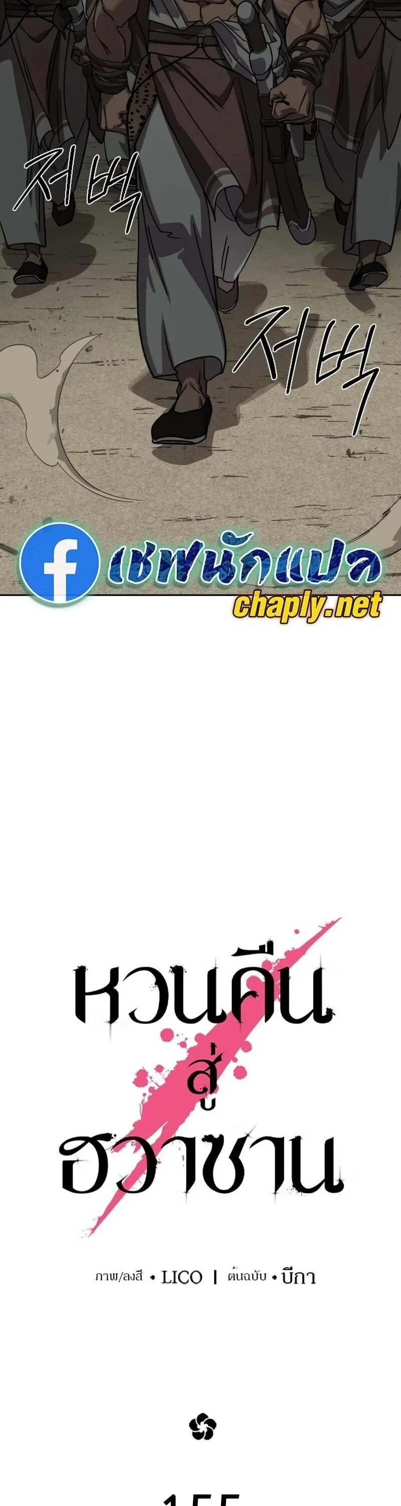 Return of the Mount Hua Sect Chap 155 - Next Chap 156