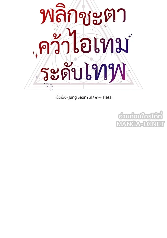 I Obtained a Mythic Item – พลิกชะตาคว้าไอเทมระดับเทพ Chap 22 - Next Chap 23
