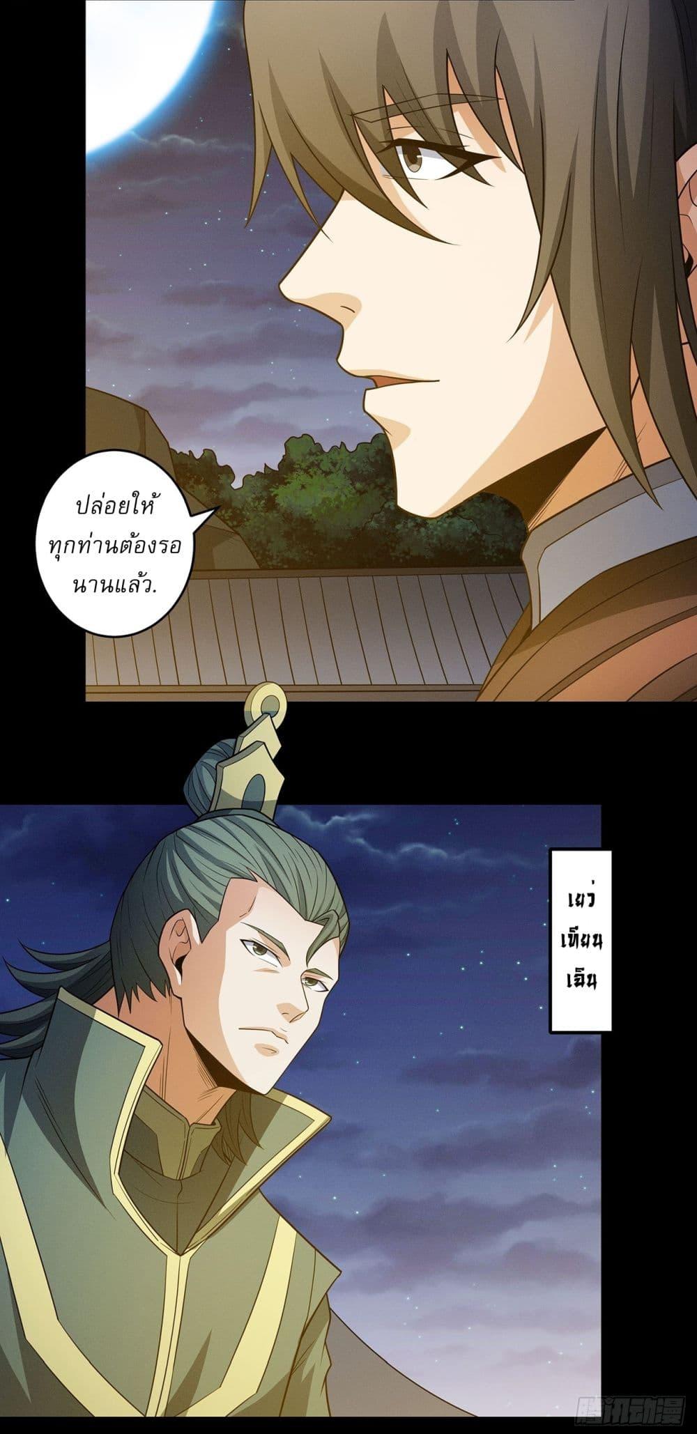 God of Martial Arts Chap 649 - Next Chap 650