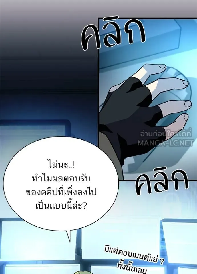 Villain To Kill Chap 190 - Next Chap 191