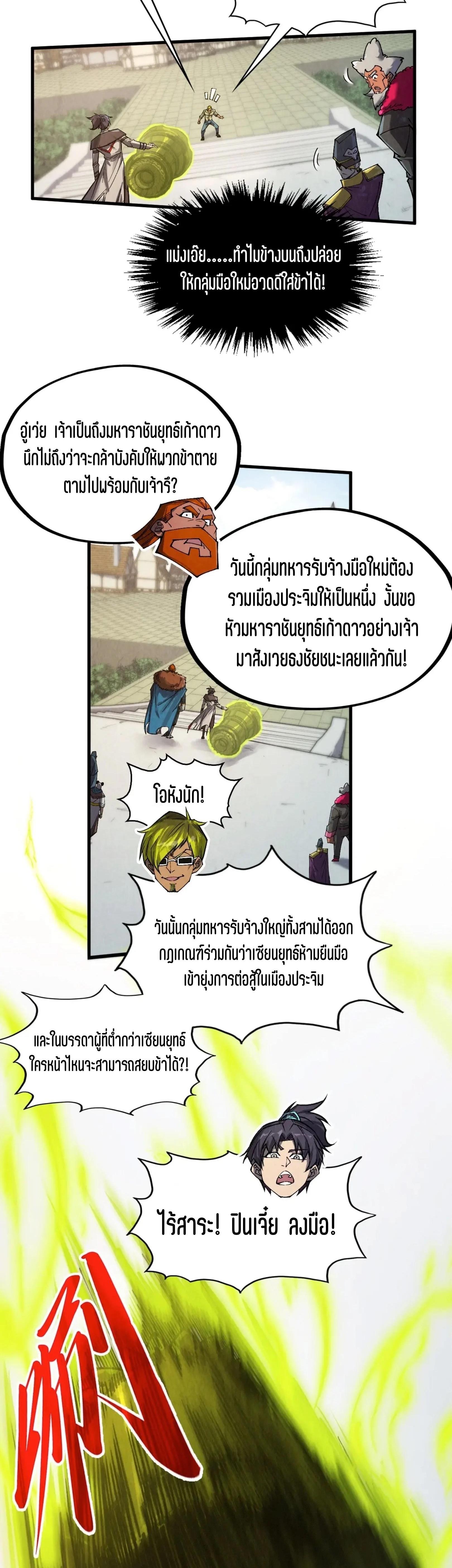 The Eternal Supreme Chap 314 - Next Chap 315