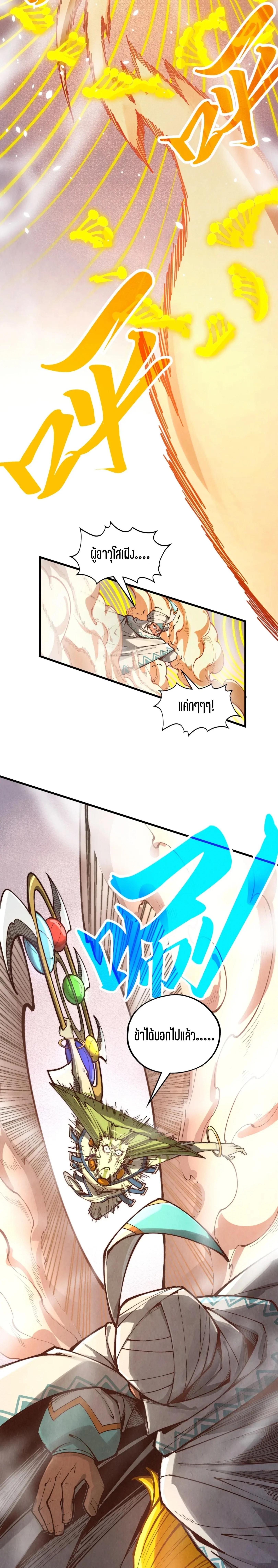 The Eternal Supreme Chap 370 - Next Chap 371