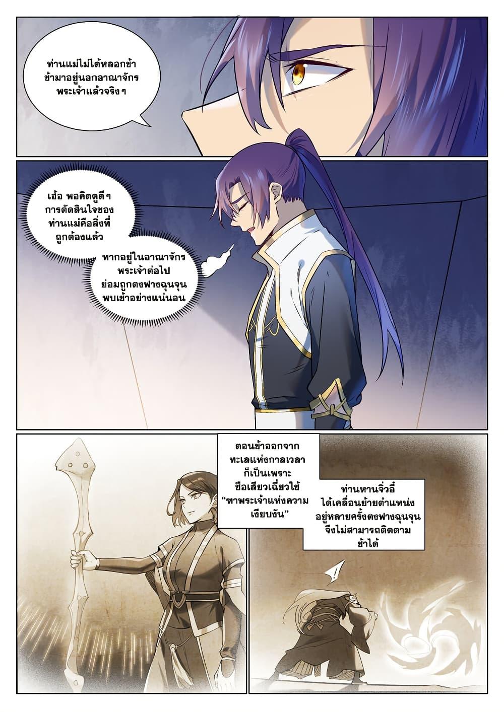 Bailian Chengshen Chap 975 - Next Chap 976