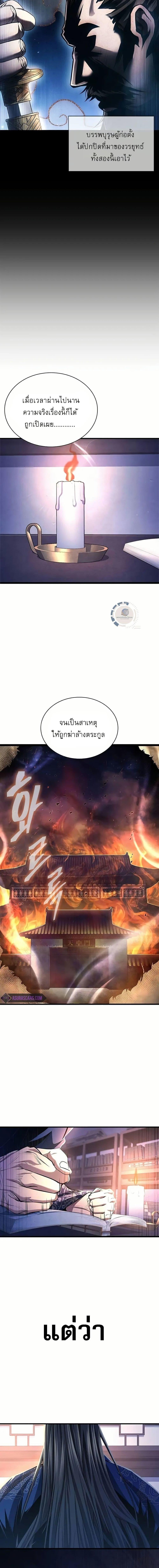 Regression of the Yong Clan Heir Chap 4 - Next Chap 5