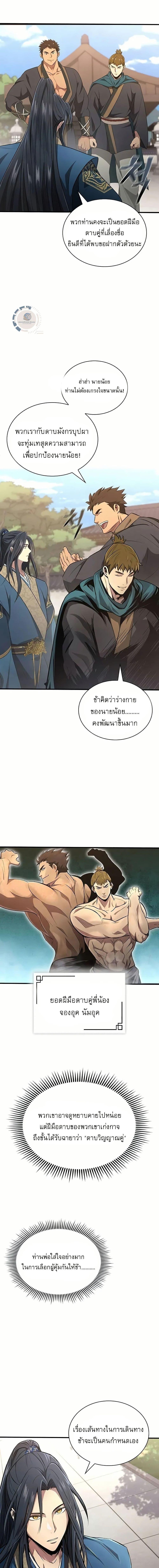 Regression of the Yong Clan Heir Chap 4 - Next Chap 5