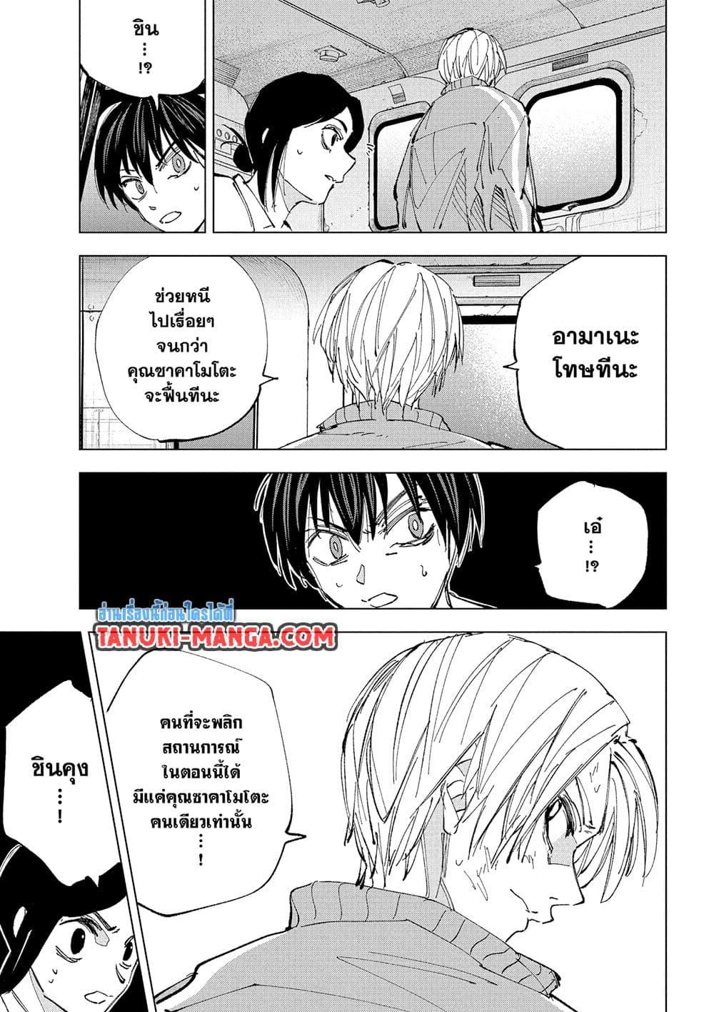 Sakamoto Days Chap 239 - Next Chap 240