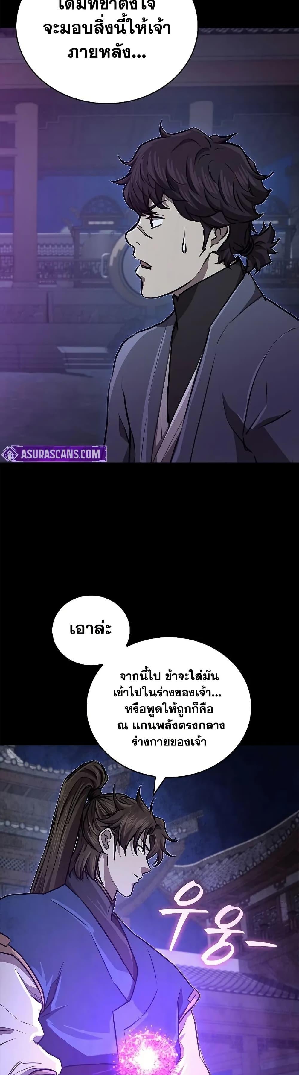 The Demonic Cult Instructor Returns  Chap 27 - Next Chap 28