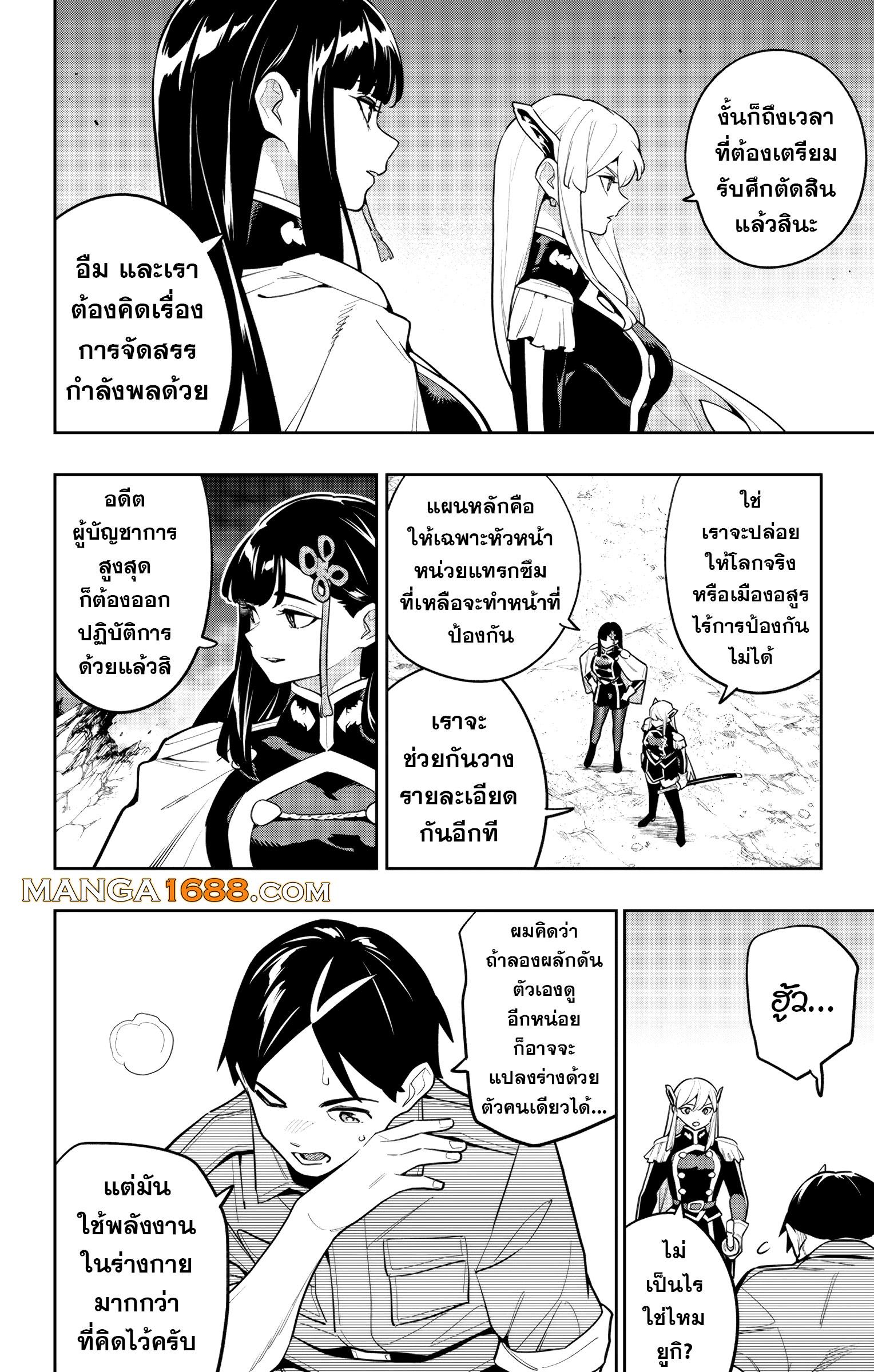 Mato Seihei no Slave สุดยอดทาสแห่งหน่วยพิฆาตมาร Chap 166 - Next Chap 167