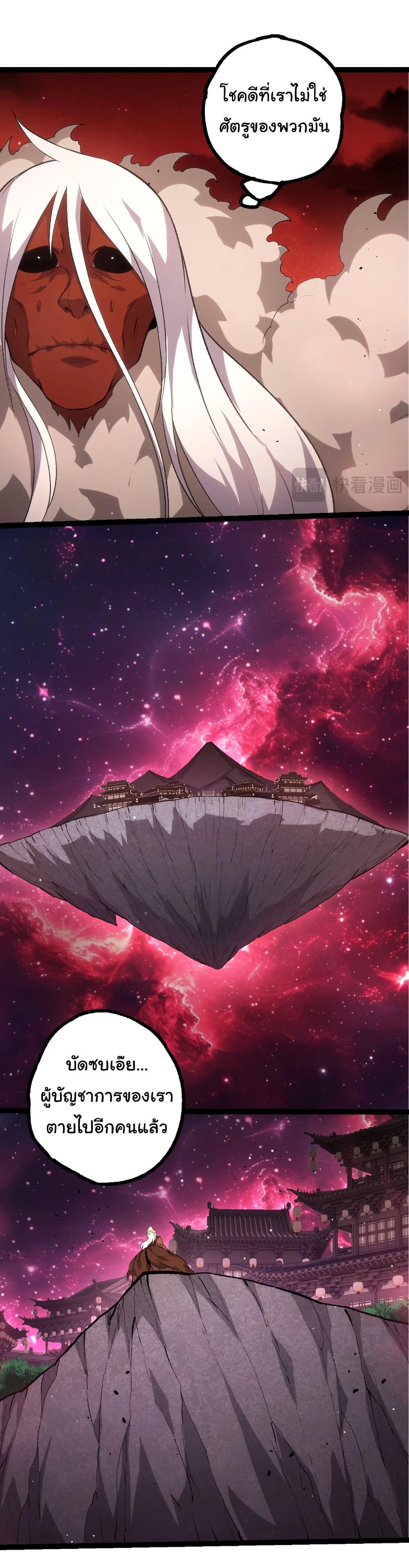 Evolution from the Big Tree Chap 467 - Next Chap 468