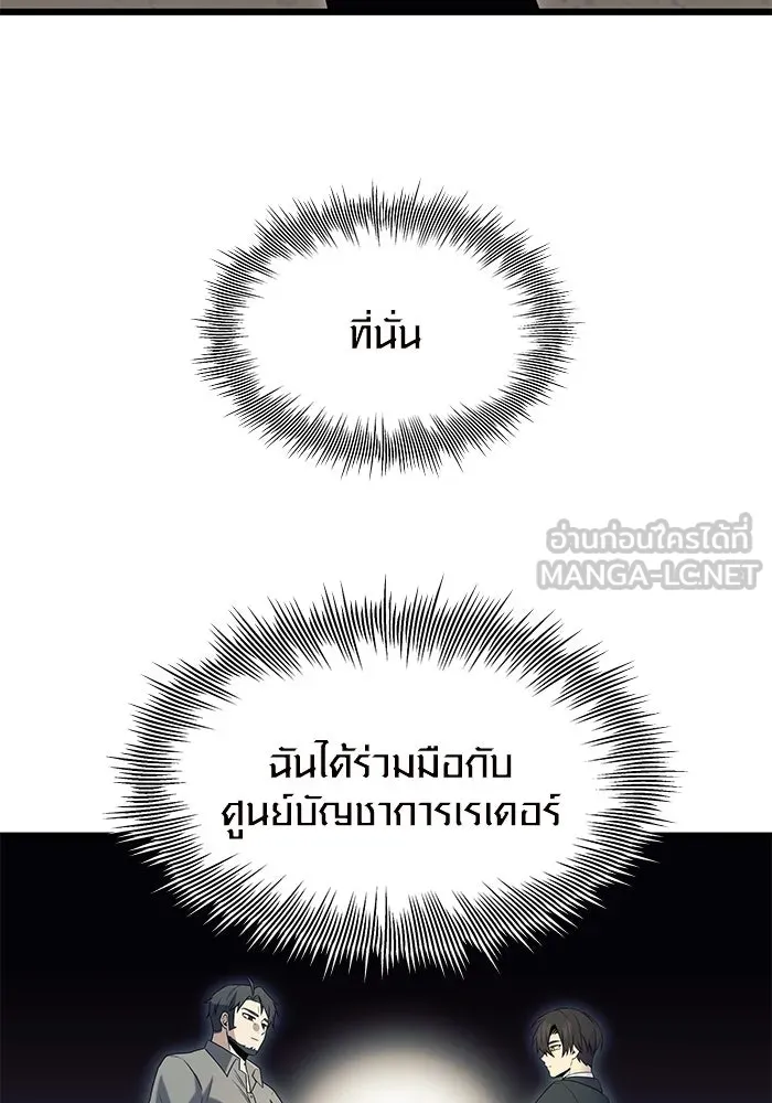 I Obtained a Mythic Item – พลิกชะตาคว้าไอเทมระดับเทพ Chap 79 - Next Chap 80