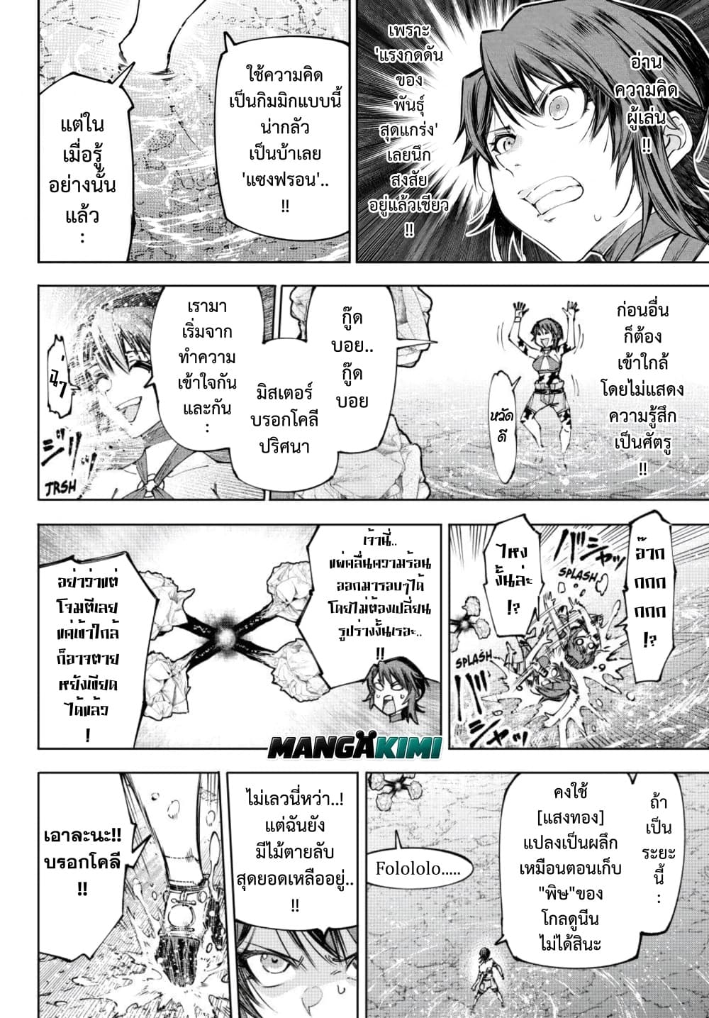Shangri-La Frontier Chap 280 - Next Chap 281