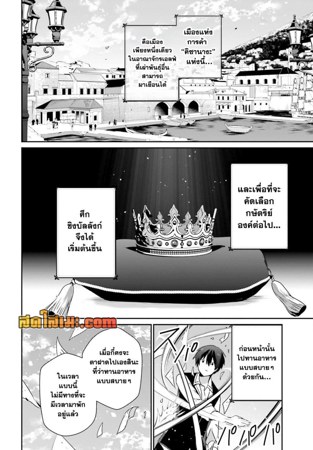 Kage no Jitsuryokusha ni Naritakute! อยากเป็นพลังในเงามืด Chap 80 - Next Chap 81