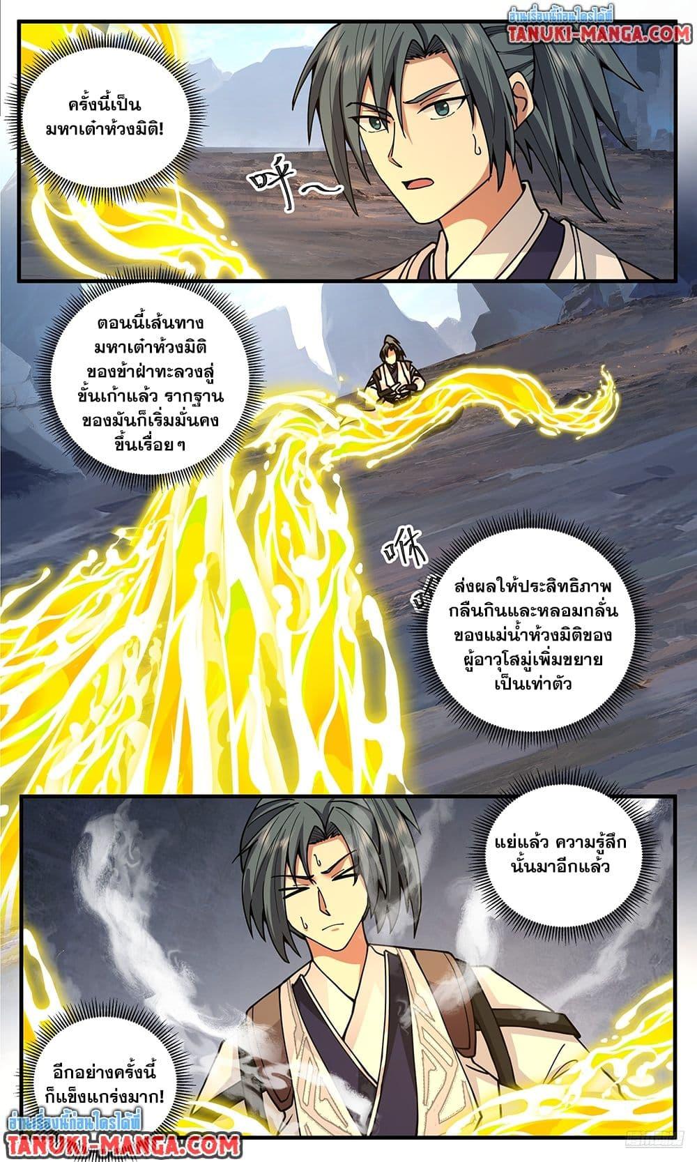 Martial Peak เทพยุทธ์เหนือโลก Chap 3813 - Next Chap 3814