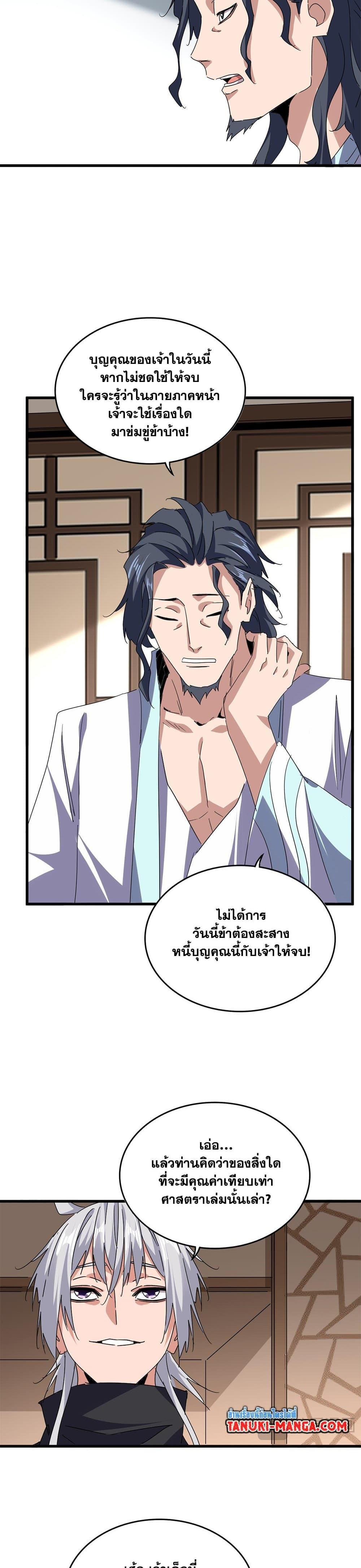 Magic Emperor Chap 696 - Next Chap 697