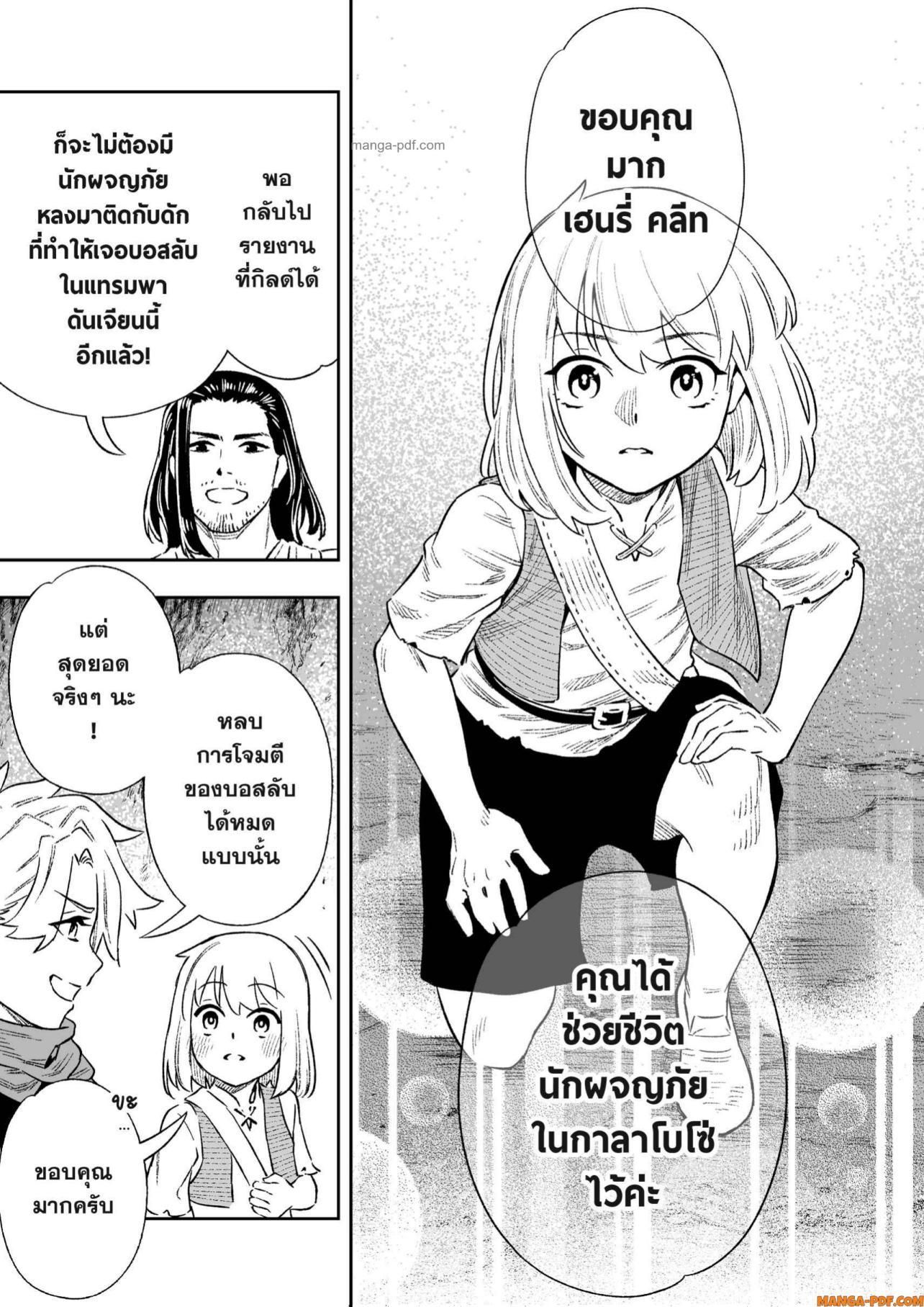 Saijaku na Boku wa “Kabenuke Bugs” de Nariagaru Chap 8 - Next Chap 9