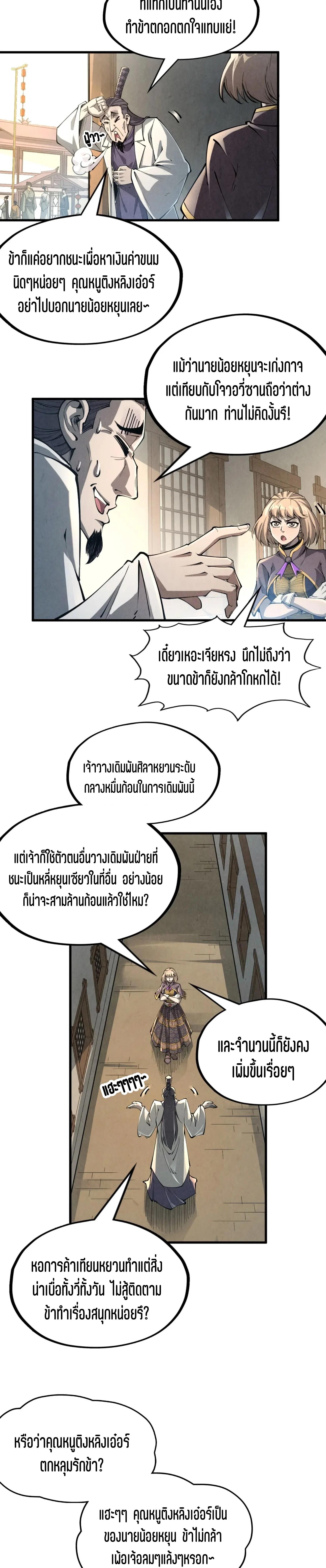 The Eternal Supreme Chap 219 - Next Chap 220