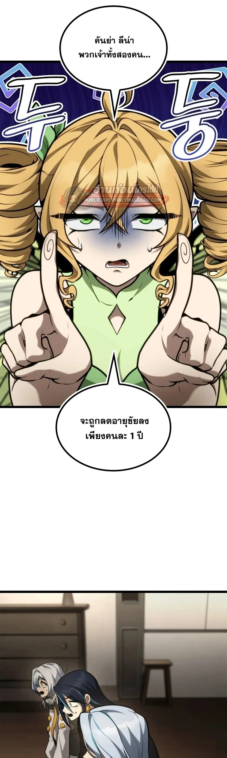 Infinite Mage Chap 167 - Next Chap 168