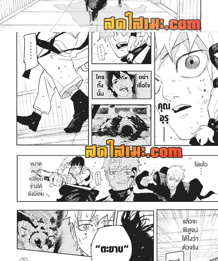 Kagurabachi Chap 81 - Next Chap 82