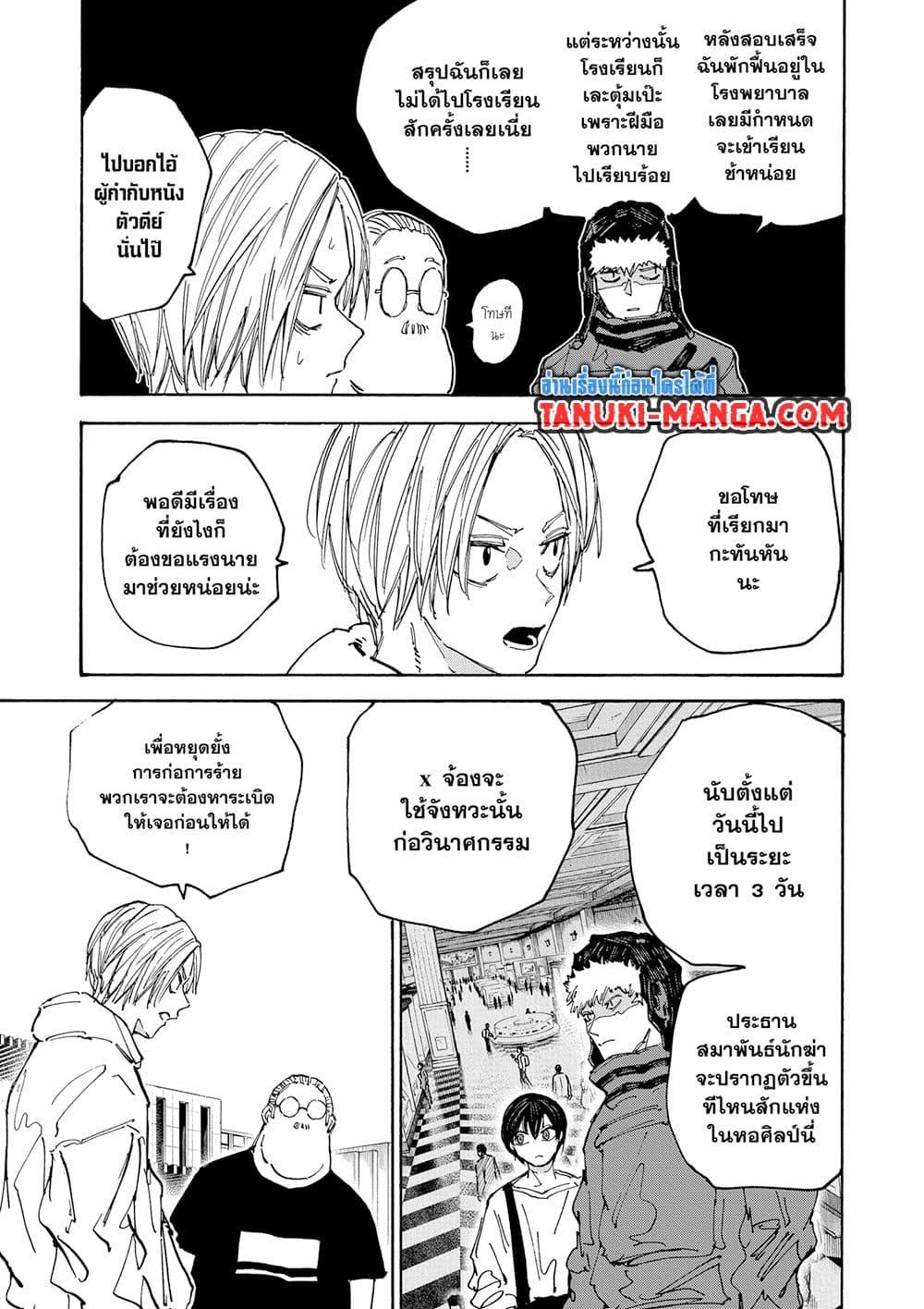 Sakamoto Days Chap 141 - Next Chap 142