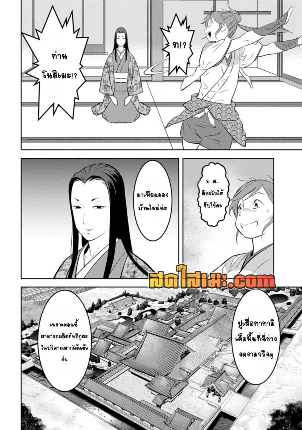 Sengoku Komachi Kuroutan: Noukou Giga Chap 91 - Next Chap 92