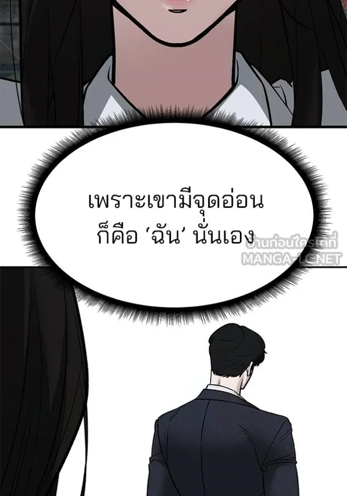 The Bully in Charge Chap 140 - Next Chap 141