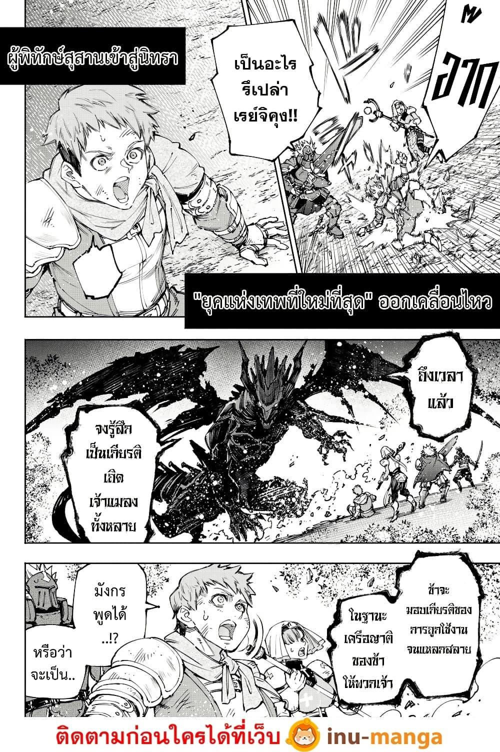 Shangri-La Frontier Chap 212 - Next Chap 213